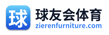 球友会体育
